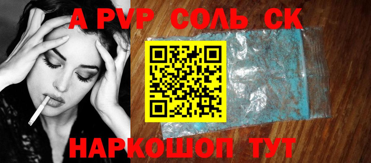 Альфа ПВП VHQ Богородицк