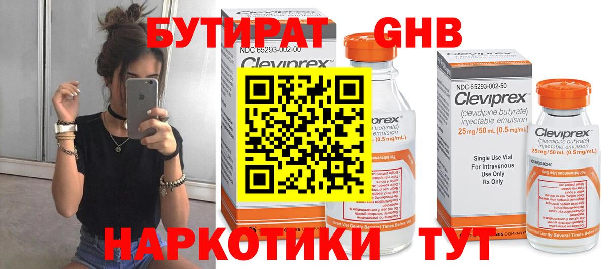 Бутират BDO Богородицк