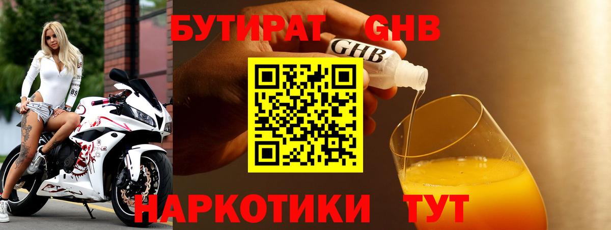 Богородицк  Бутират BDO 33%  Вход с VPN 