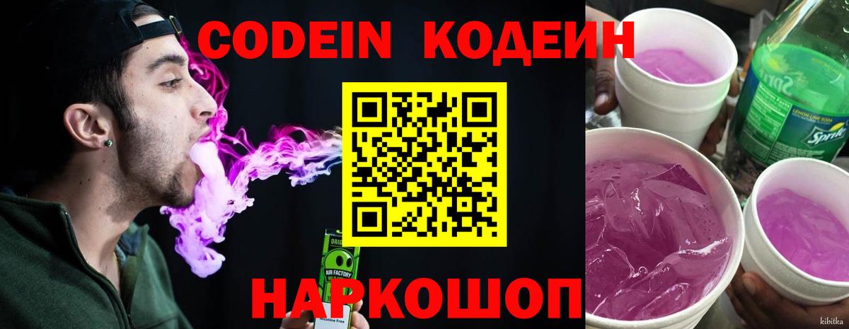 Codein Purple Drank Богородицк