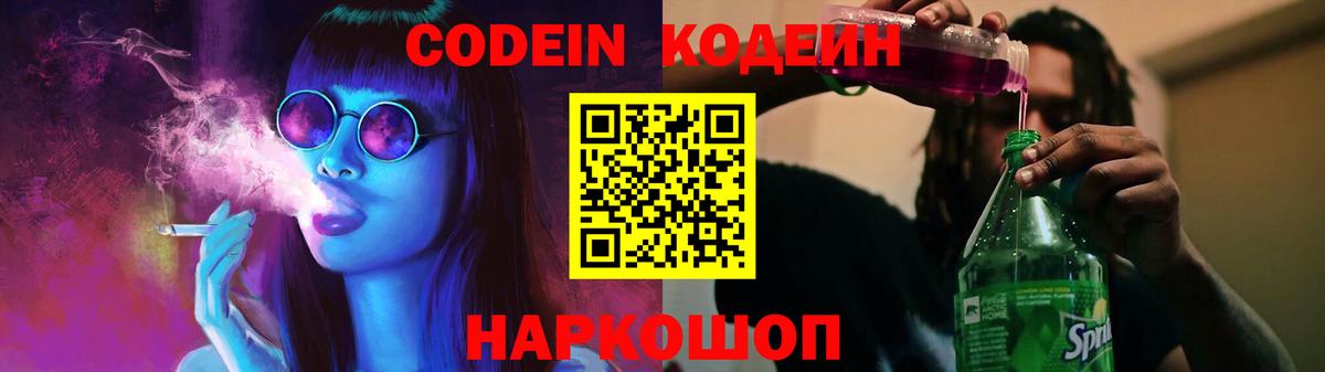 Богородицк  Codein Purple Drank  Вход с VPN  Кодеиновый сироп Lean Purple Drank 