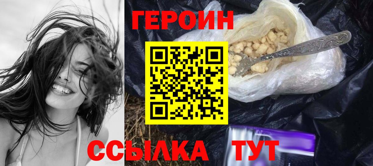 ГЕРОИН хмурый Богородицк