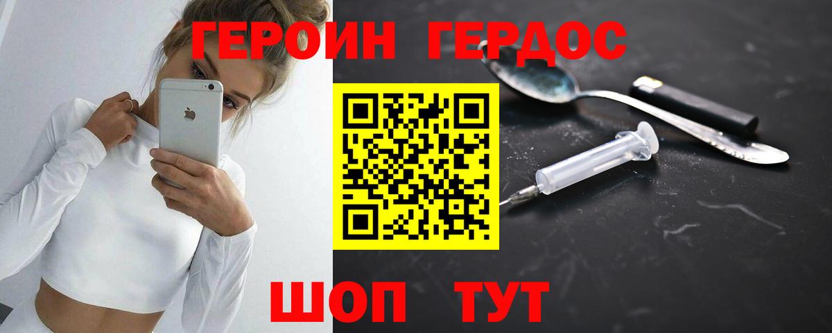 Богородицк  ГЕРОИН афганец  Героин  Вход с VPN 