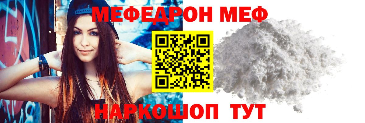 Мефедрон кристаллы Богородицк