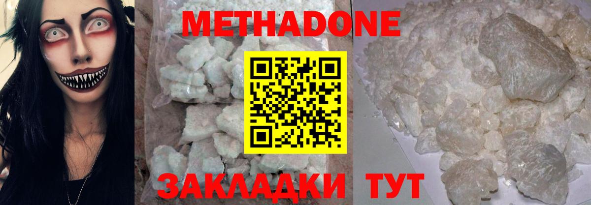 Метадон VHQ  Метадон мёд  Вход с VPN  Богородицк 